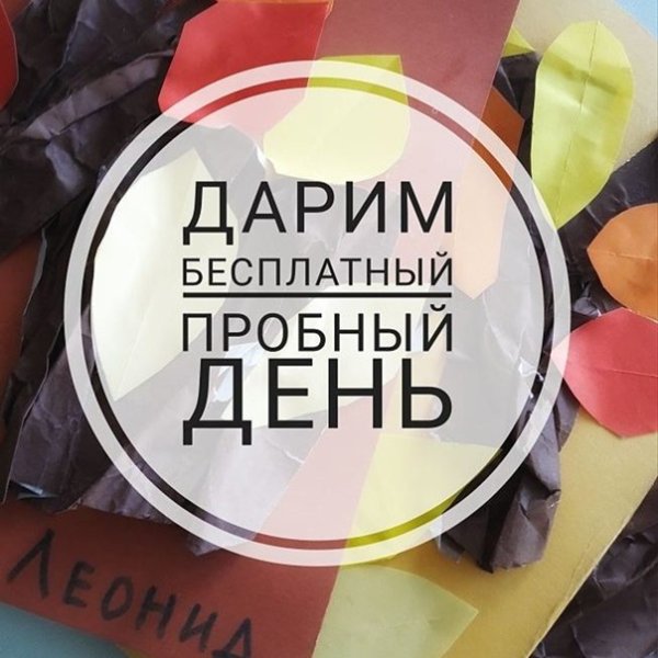 Пробный день картинка