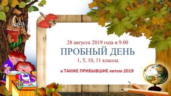 Пробный день картинка