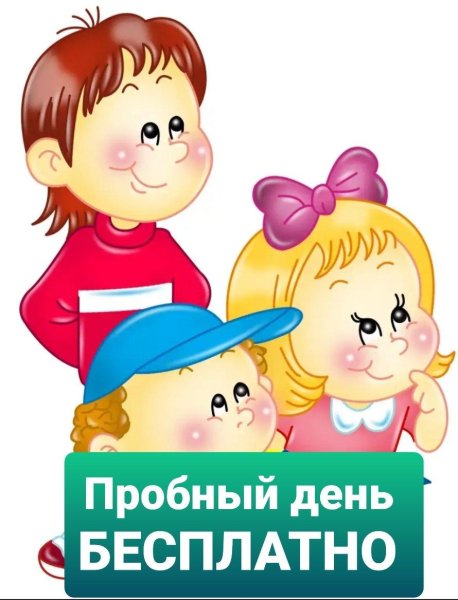 Пробный день