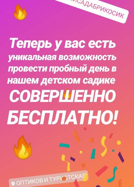 Пробный день