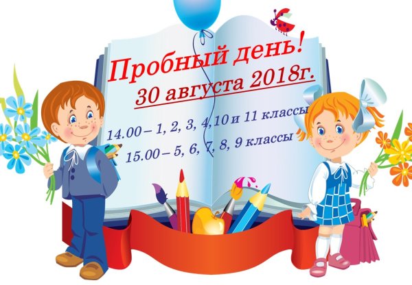 Пробный день на работе