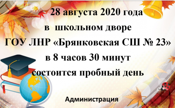 Пробный день на работе