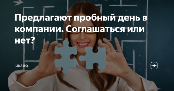 Пробный день в школе