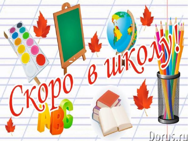 Объявление пробный день в школе