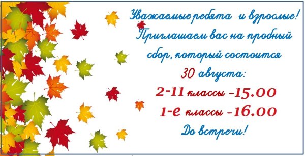 Пробный день в школе