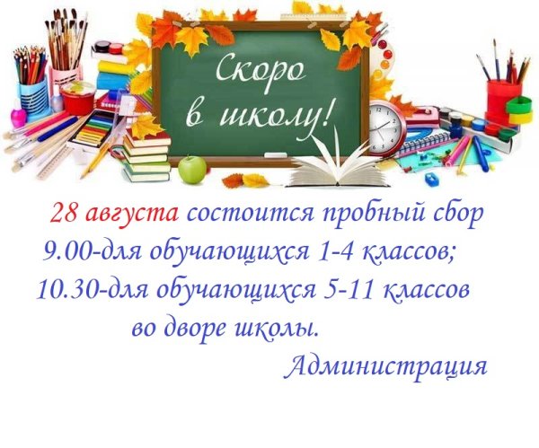 А вы готовы к 1 сентября