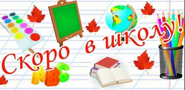 Собрание для родителей будущих первокласснико