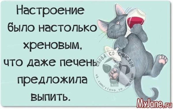 Хреновое настроение