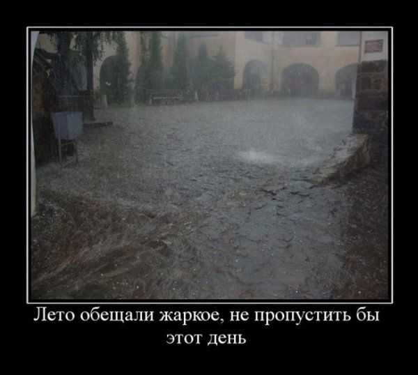 Приколы про дождливую погоду