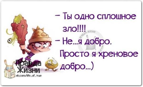 Злые статусы прикольные