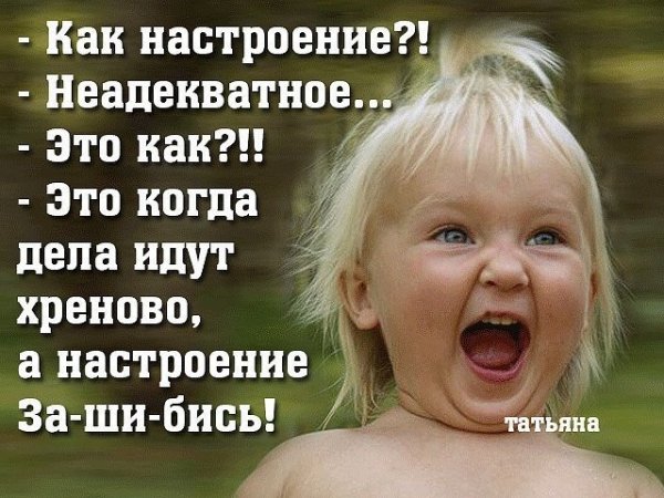 Неадекватные шутки