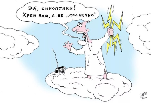 Синоптик карикатура
