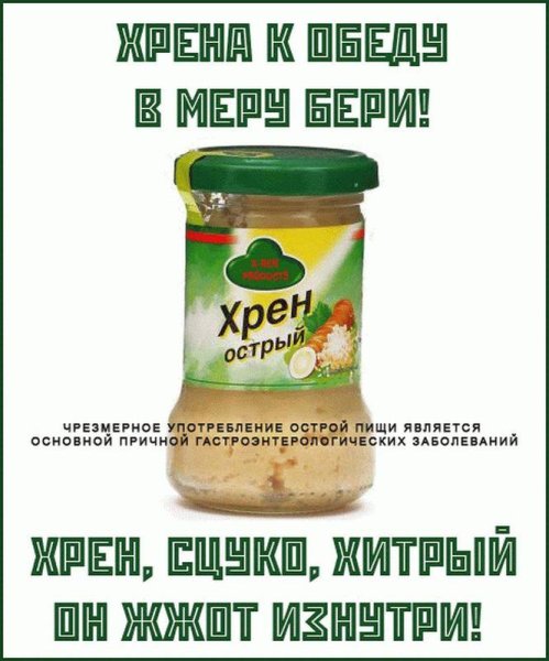 Веселый хрен