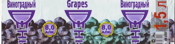 Виноградный день этикетка