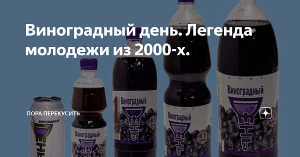 День напиток