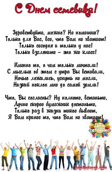 День сетевика