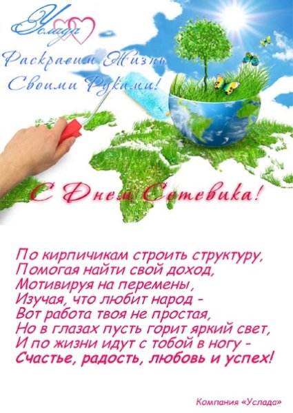 День сетевика открытки