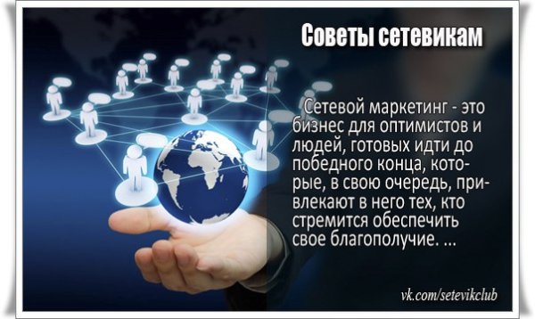 День сетевого маркетинга