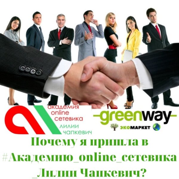 Работа в сетевом маркетинге