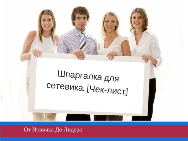 Профессия менеджер сетевого маркетинга в реестре профессий