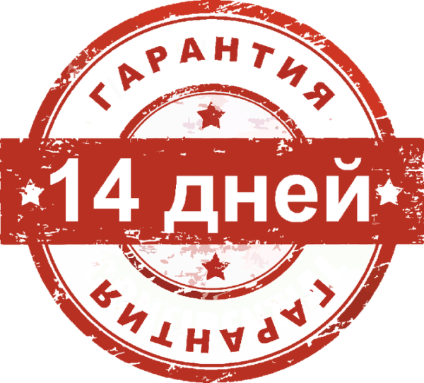 Возврат 14 дней