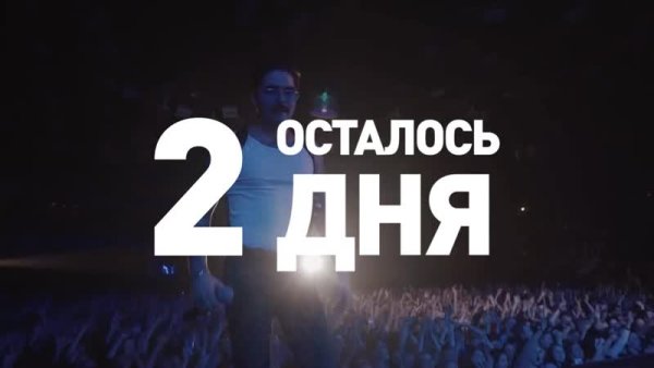 До юбилея осталось 3 дня