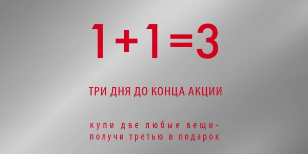 Осталось 8 дней до встречи