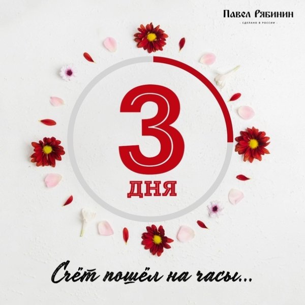 День второй надпись