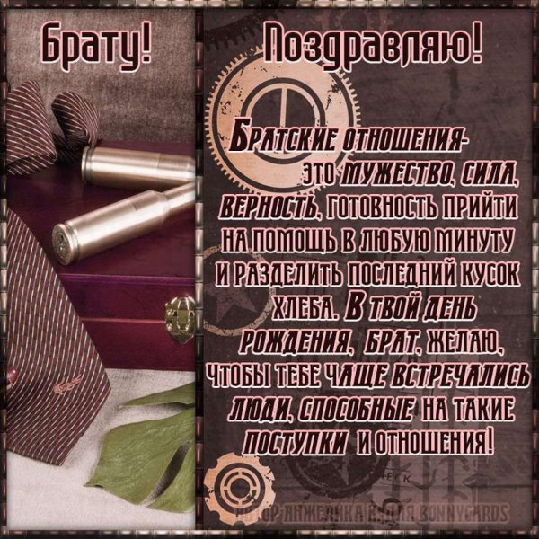 Поздравления с днём рождения браиу