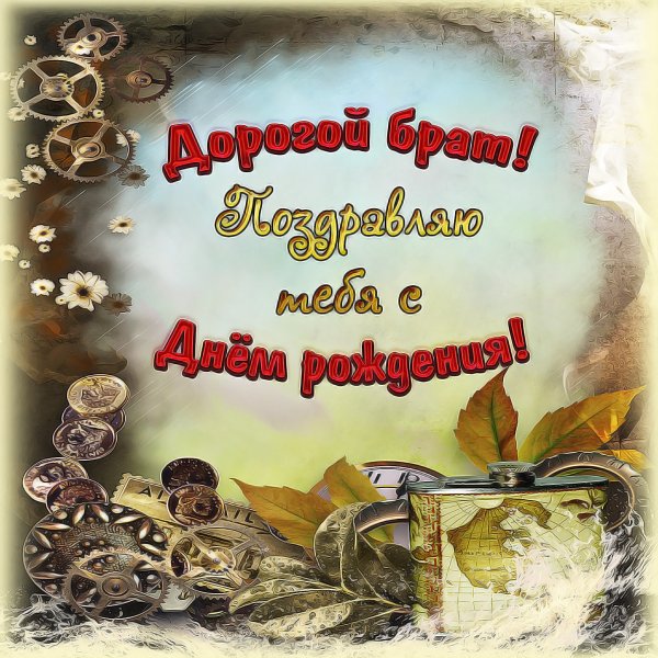 С днём братьев и сестёр открытки