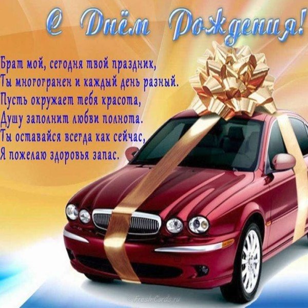 Поздравление с днём рождения братуху от брата