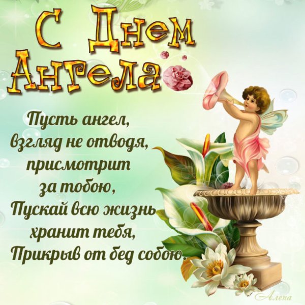 День ангела Светланы