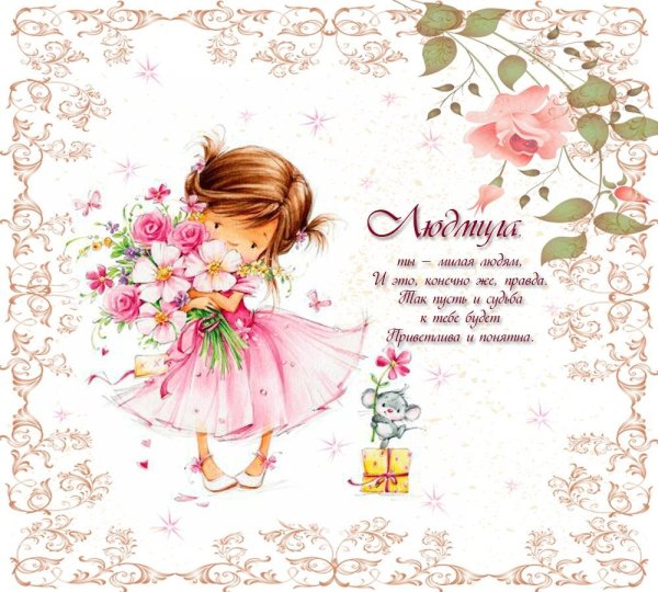 Именины Евы