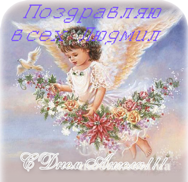 День ангела