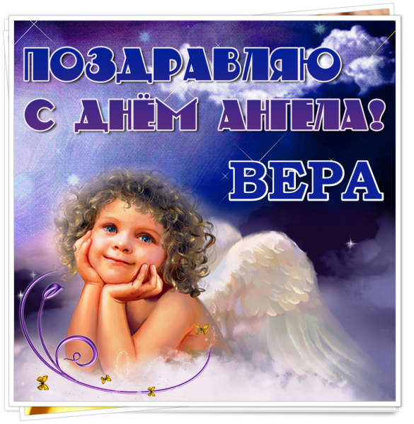 День ангела
