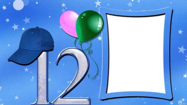 12 Ле с днём рождения мальчика