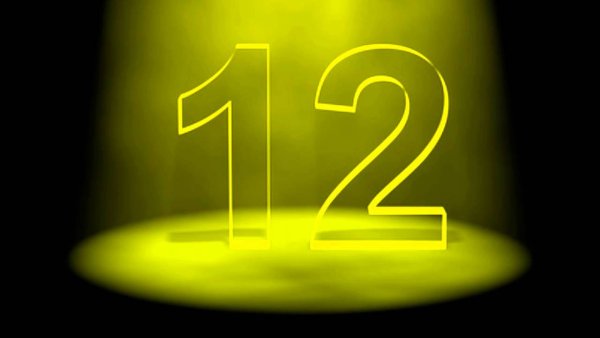 Цифра 12