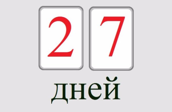 25 Лет красивые цифры