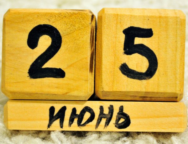 25 Лет день рождения