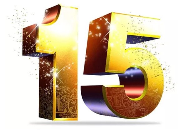 Цифра 15 красивая