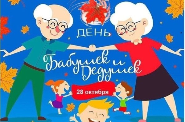 День дедушки 22 января
