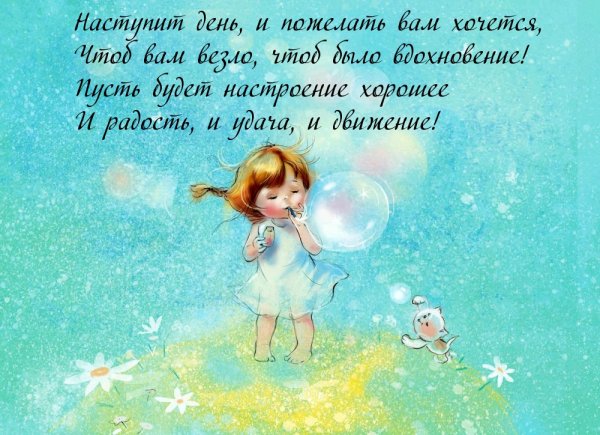 Радость наступающего дня