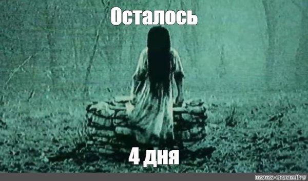 Осталось 7 дней картинки