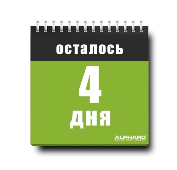 Осталось 3 дня картинка