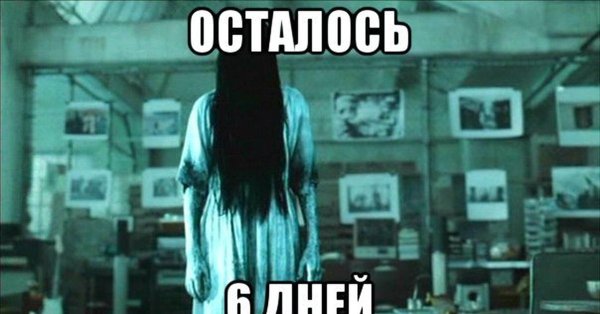 До дня рождения осталось