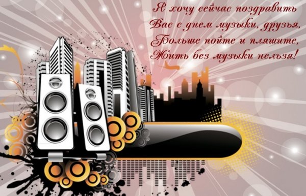 Музыкальный день