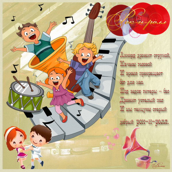 Поздравление музыканту