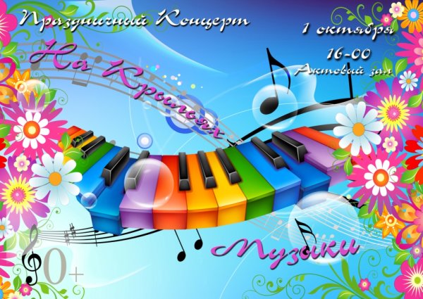 Музыкальная палитра