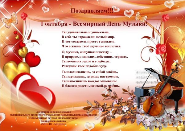 С днем музыки пожелания