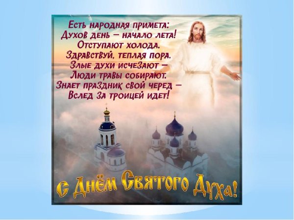 День Святого духа открытки